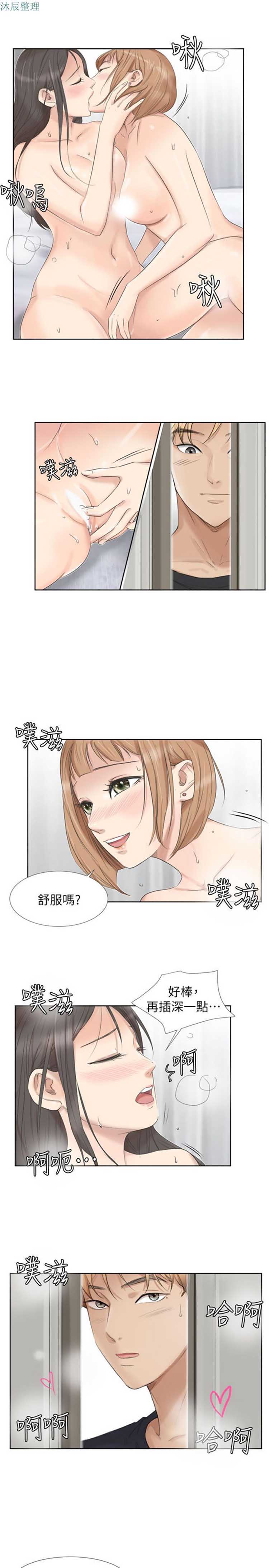 我要睡妳的女人 第25话 第5页