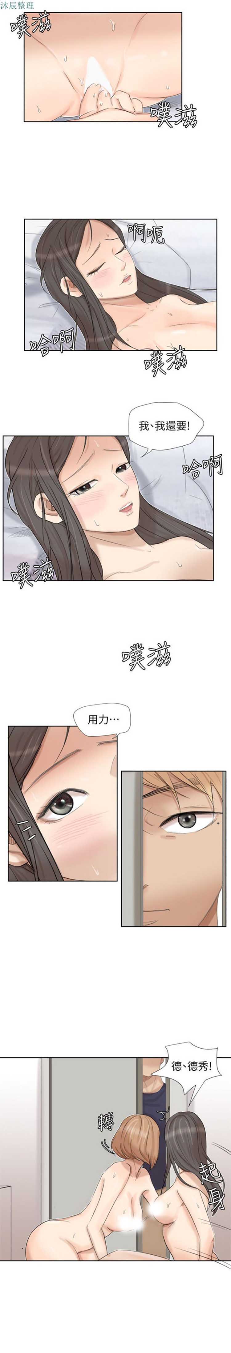 我要睡妳的女人 第25话 第7页