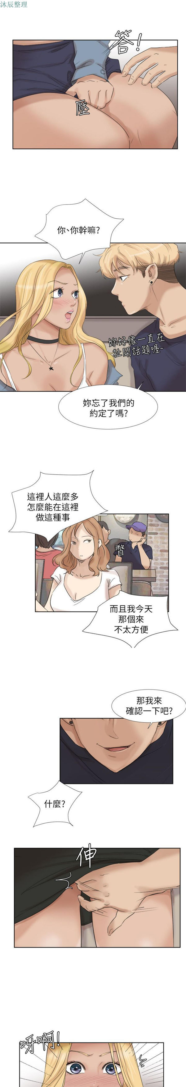 我要睡妳的女人 第26话 第1页