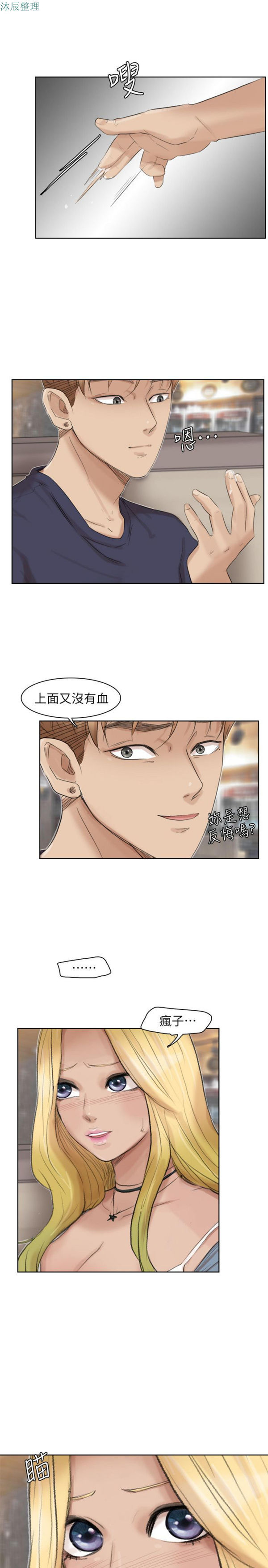 我要睡妳的女人 第26话 第7页