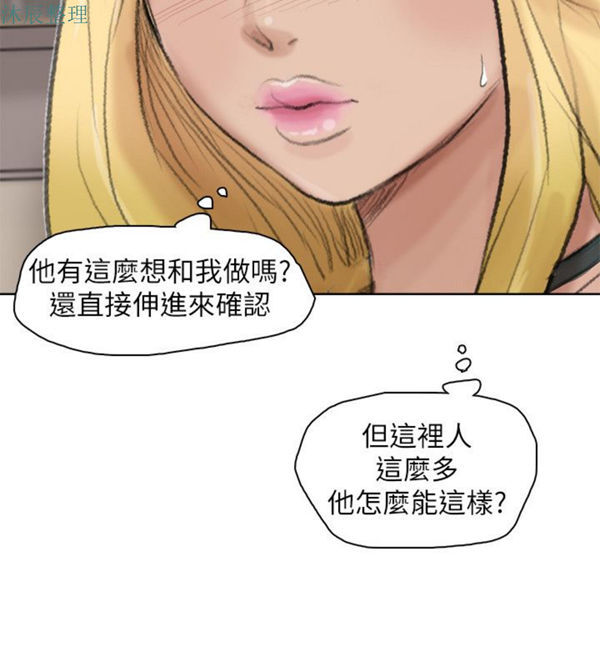 我要睡妳的女人 第26话 第8页