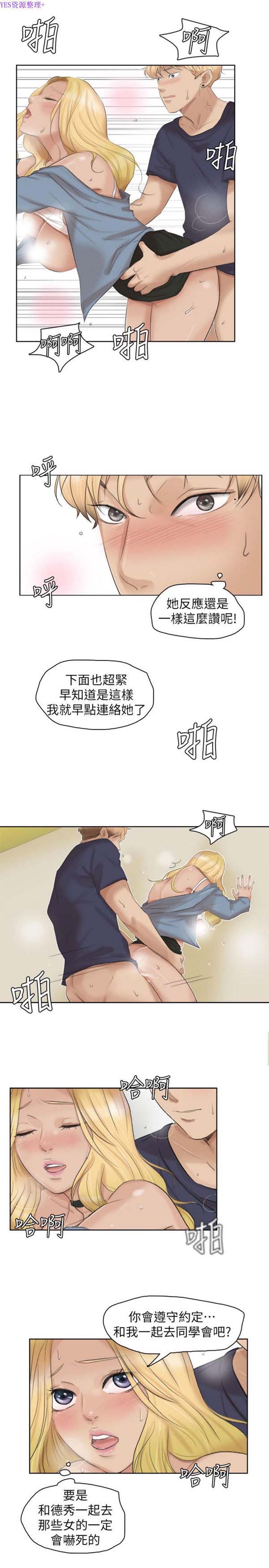 我要睡妳的女人 第27话 第1页