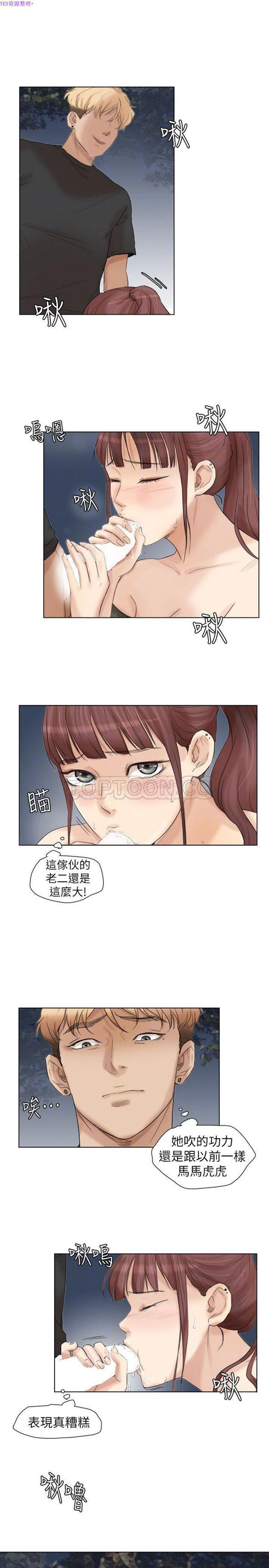 我要睡妳的女人 第30话 第5页