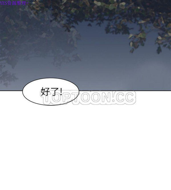 我要睡妳的女人 第30话 第6页