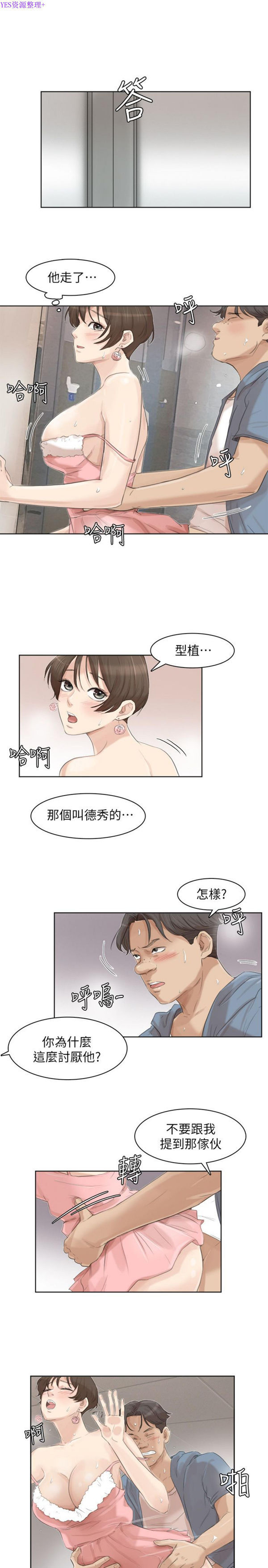 我要睡妳的女人 第32话 第7页