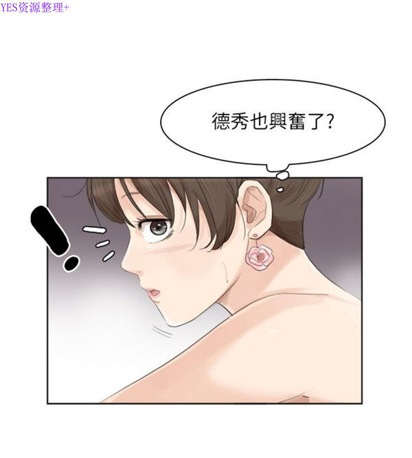 我要睡妳的女人 第32话 第6页