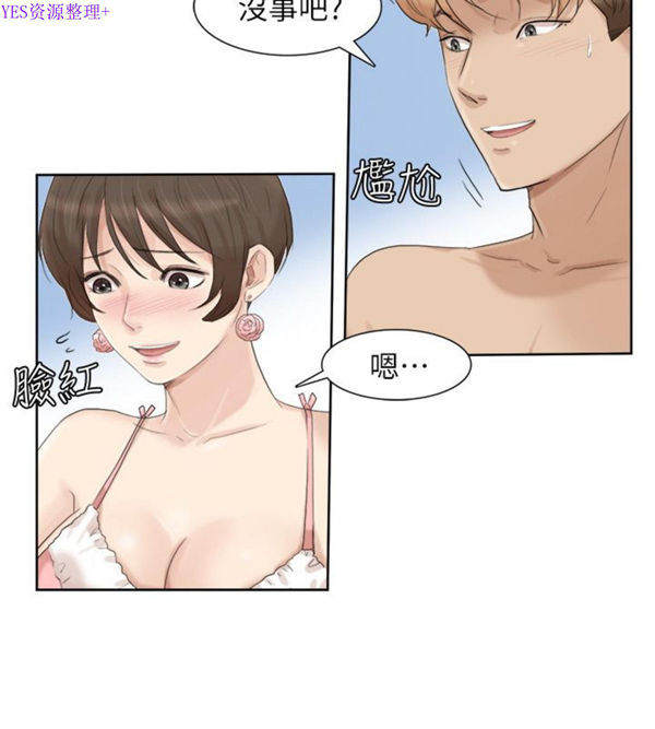 我要睡妳的女人 第33话 第4页