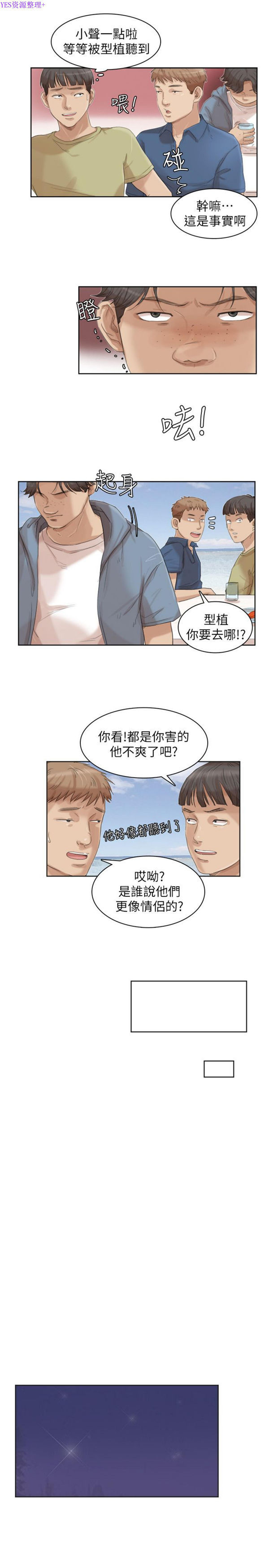 我要睡妳的女人 第33话 第7页