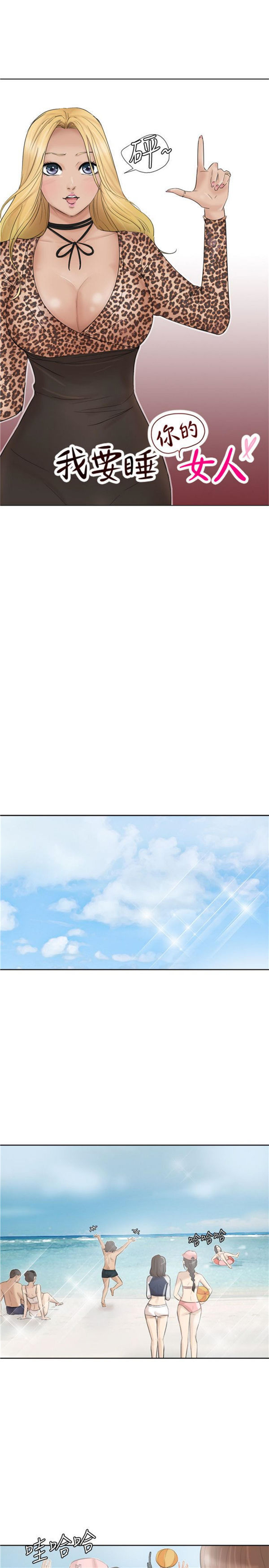 我要睡妳的女人 第31话 第3页