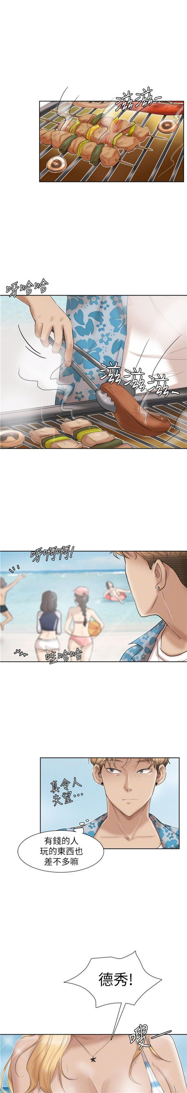 我要睡妳的女人 第31话 第5页