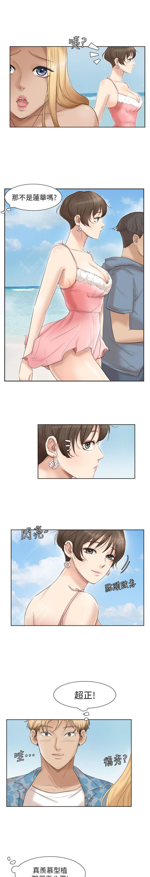 我要睡妳的女人 第31话 第9页