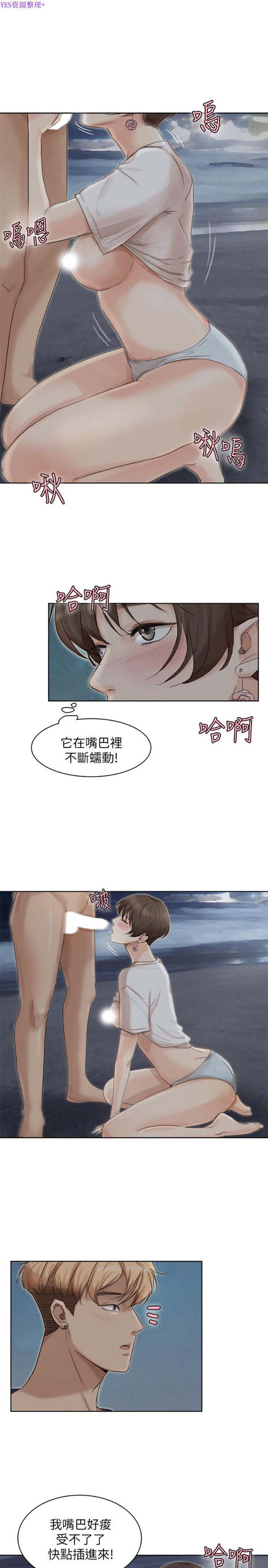 我要睡妳的女人 第34话 第6页