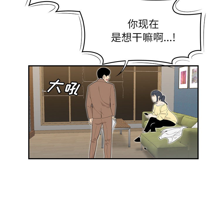 性爱百分百 第42话 第8页