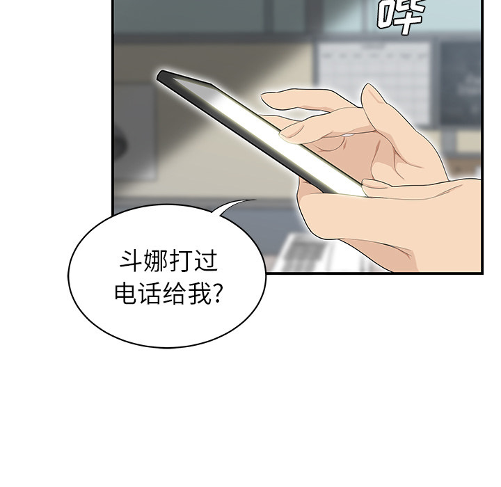 性爱百分百 第40话 第5页