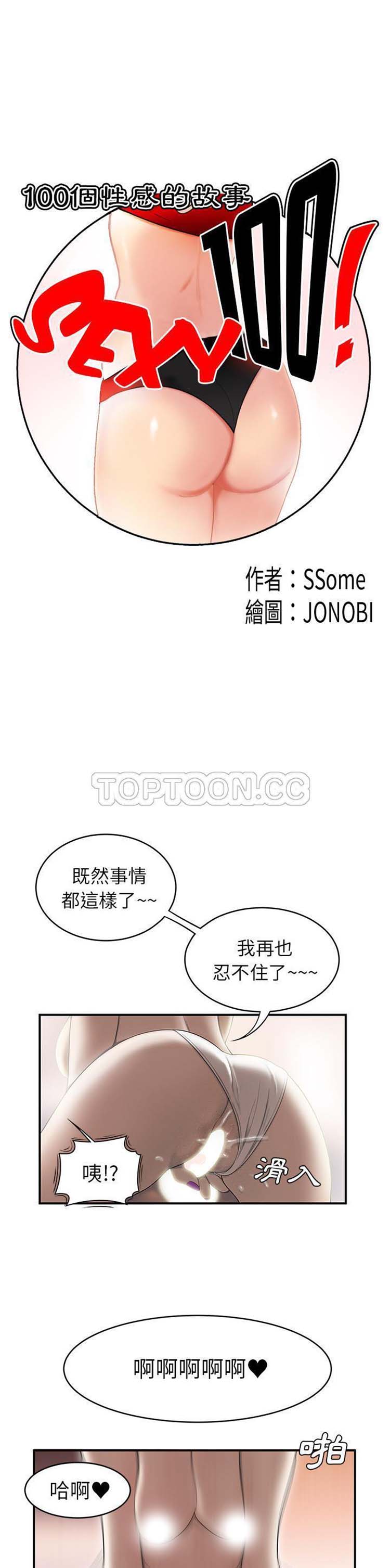性爱百分百 第48话【完结】 第1页