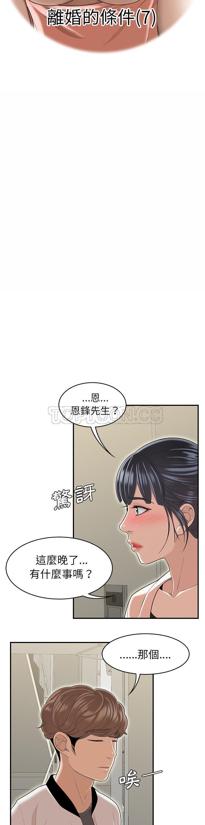 性爱百分百 第48话【完结】 第4页