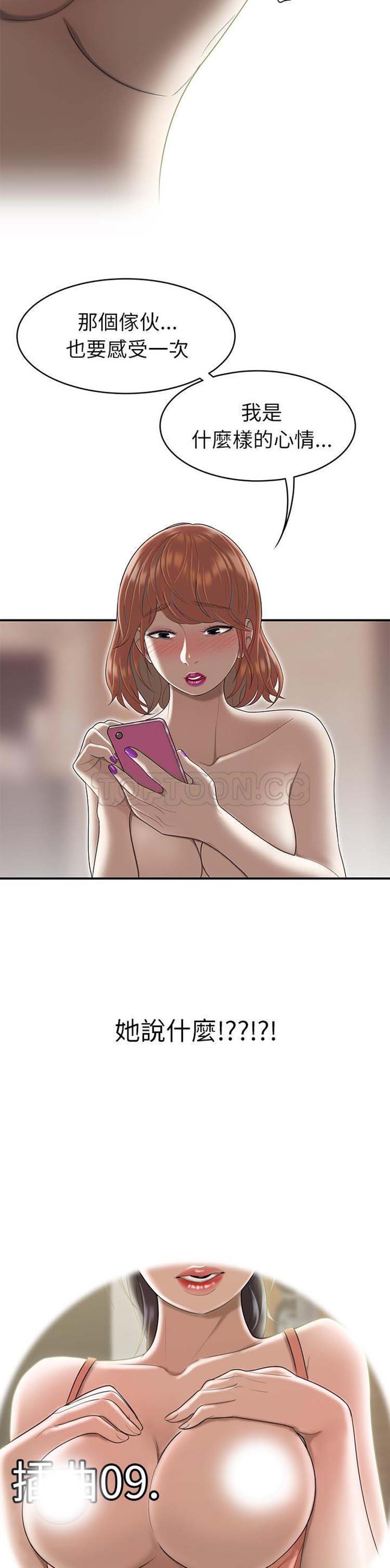 性爱百分百 第48话【完结】 第3页
