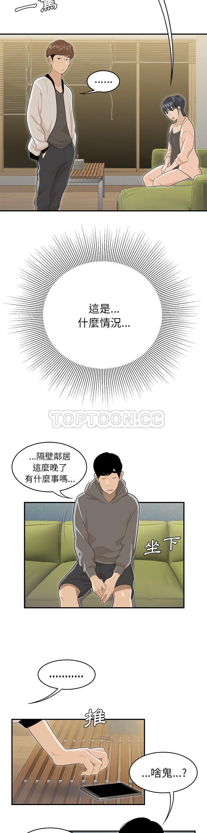 性爱百分百 第48话【完结】 第9页