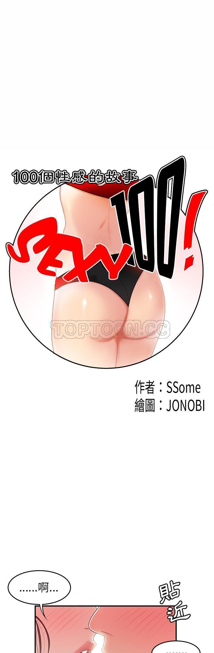 性爱百分百 第46话 第1页