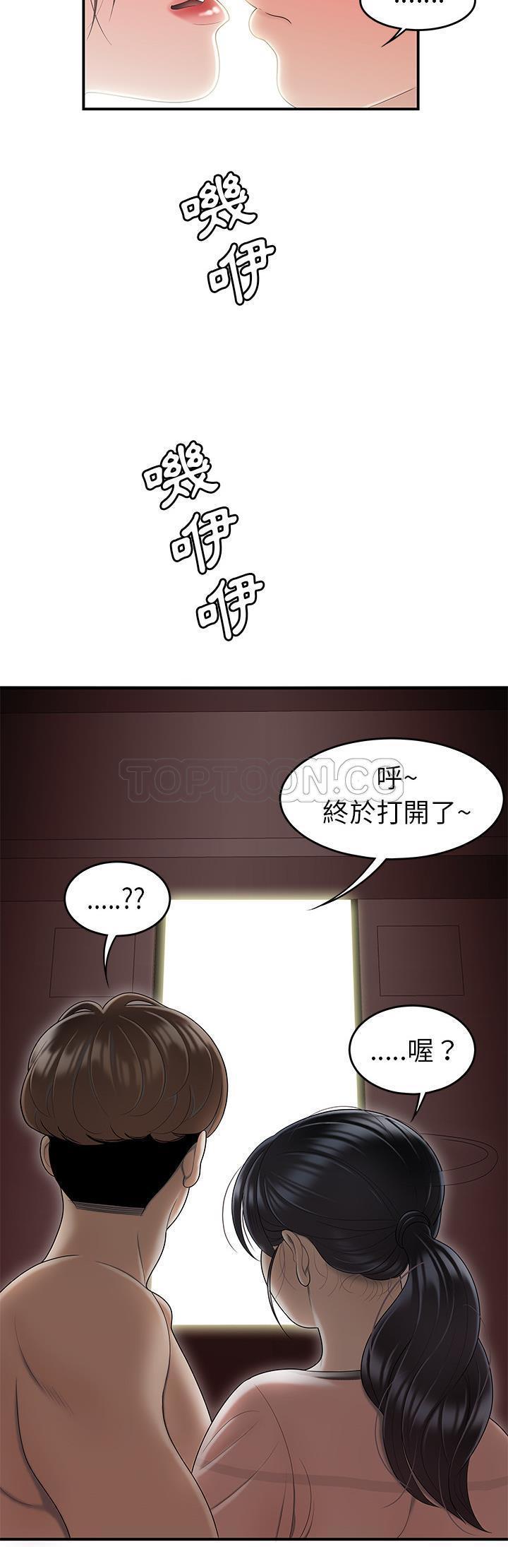 性爱百分百 第46话 第2页