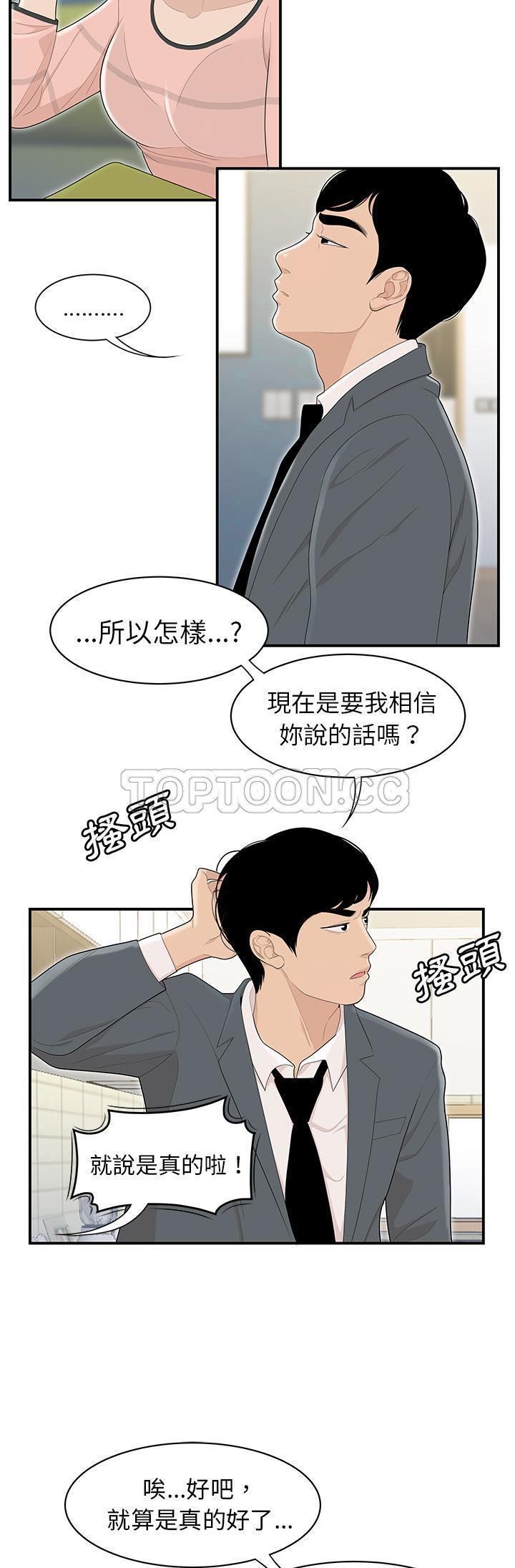 性爱百分百 第46话 第5页