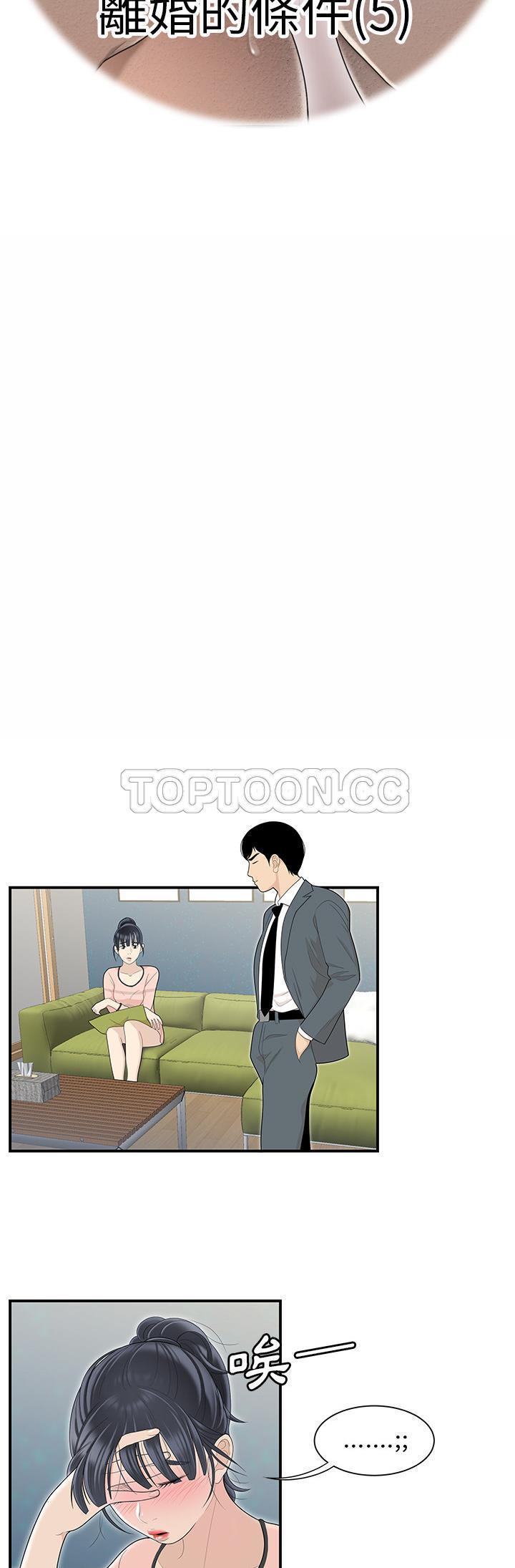 性爱百分百 第46话 第4页