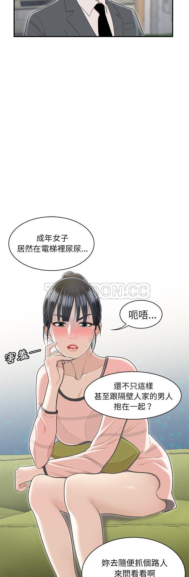 性爱百分百 第46话 第7页