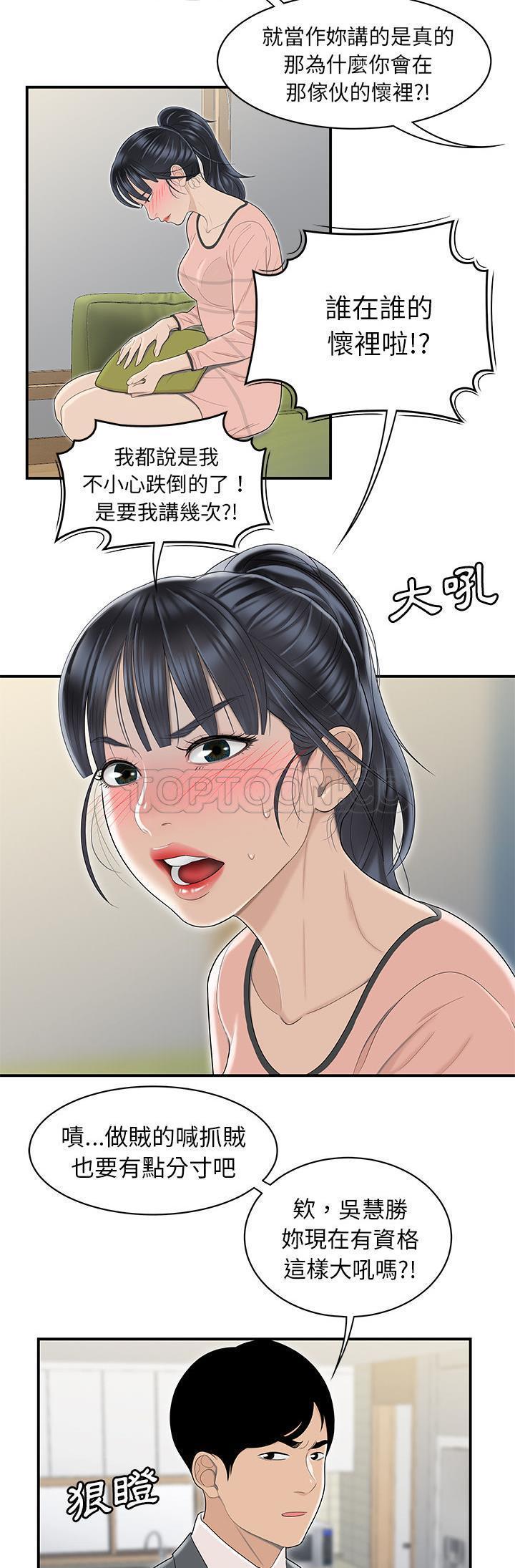 性爱百分百 第46话 第6页