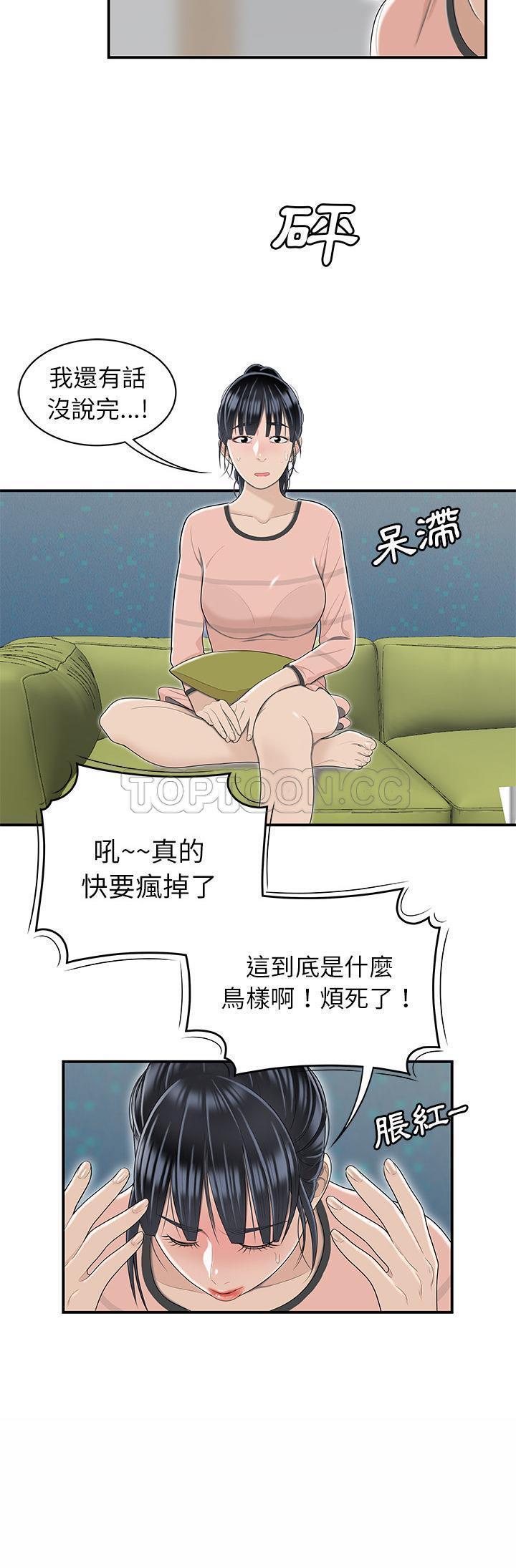 性爱百分百 第46话 第9页