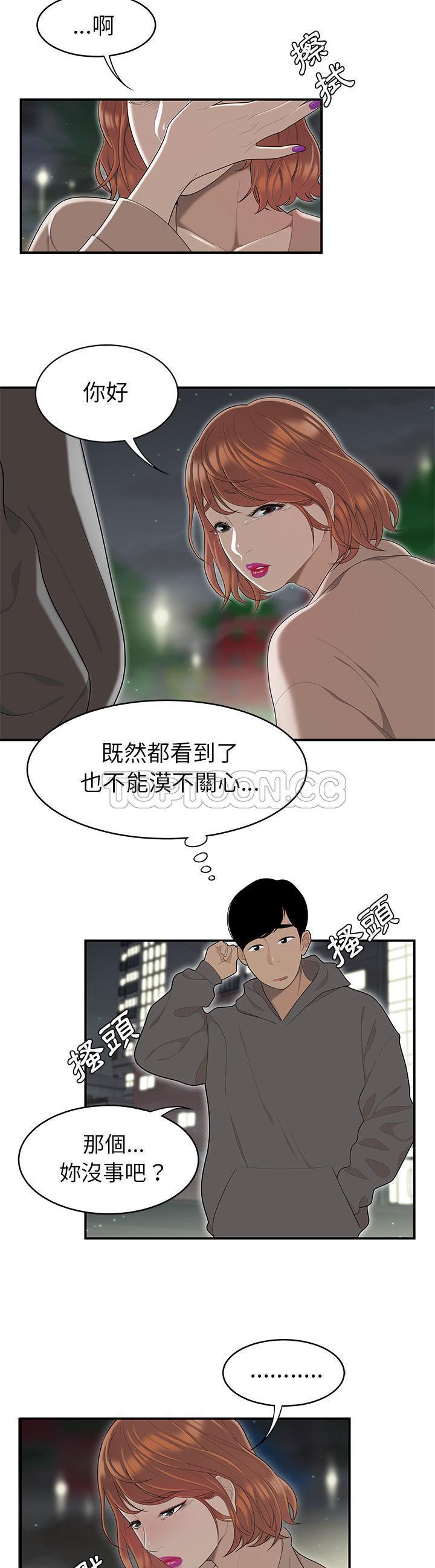 性爱百分百 第47话 第6页