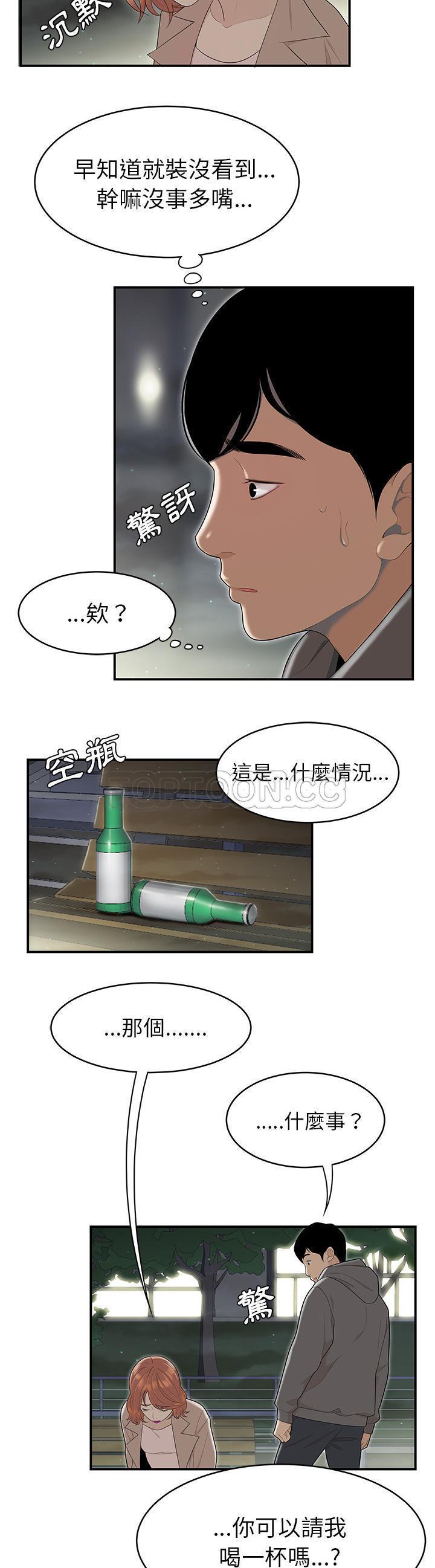 性爱百分百 第47话 第7页