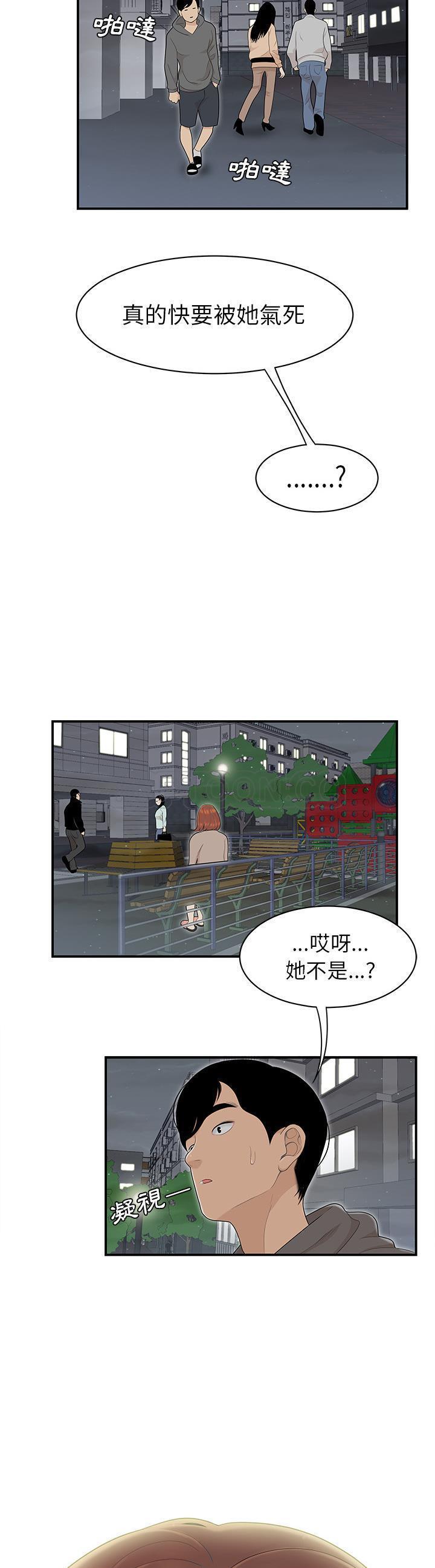 性爱百分百 第47话 第2页