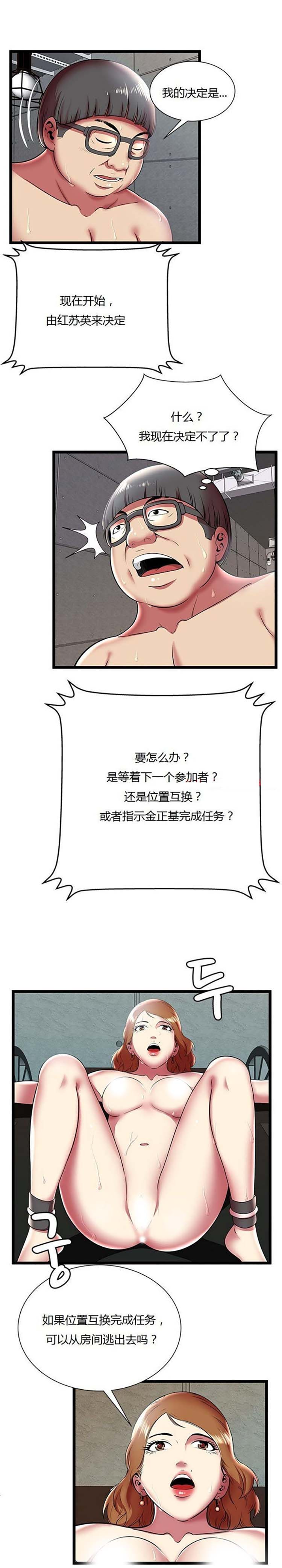 绝命天堂饭店(密室逃生) 第10话 第2页