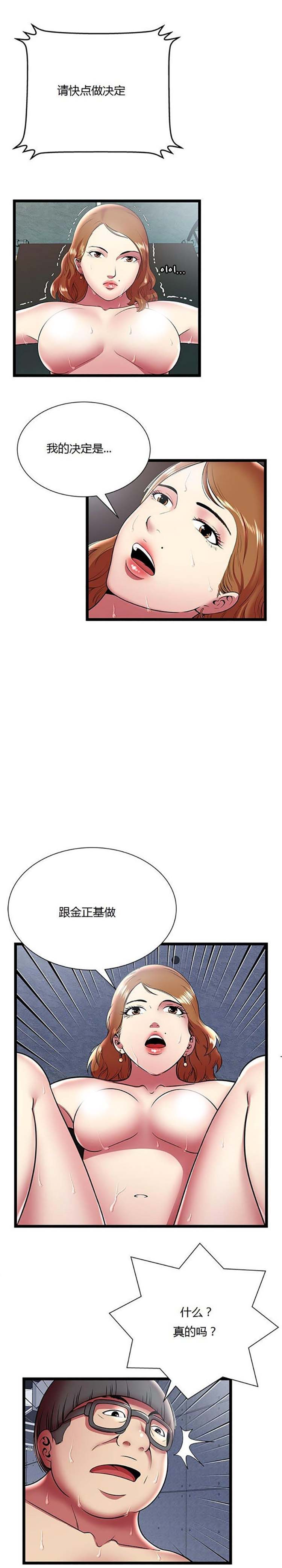 绝命天堂饭店(密室逃生) 第10话 第5页