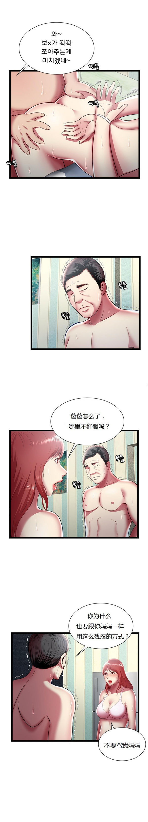 绝命天堂饭店(密室逃生) 第17话 第7页