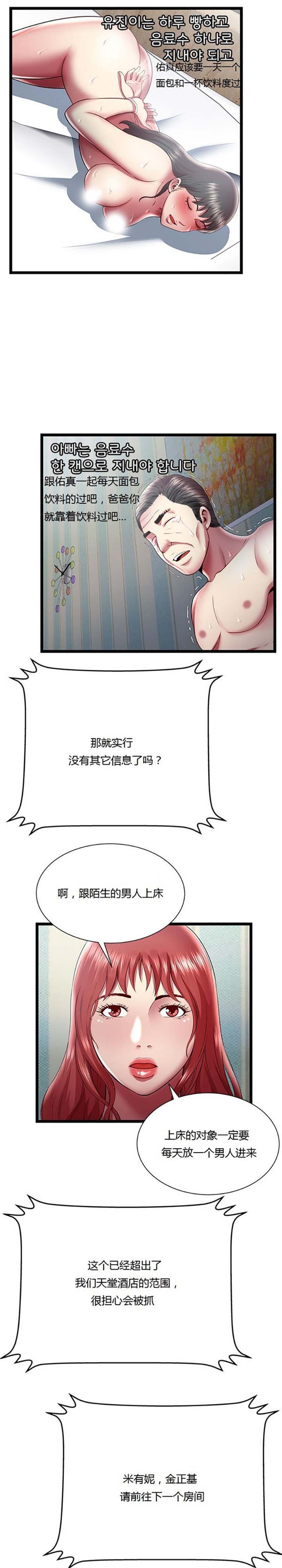 绝命天堂饭店(密室逃生) 第18话 第9页