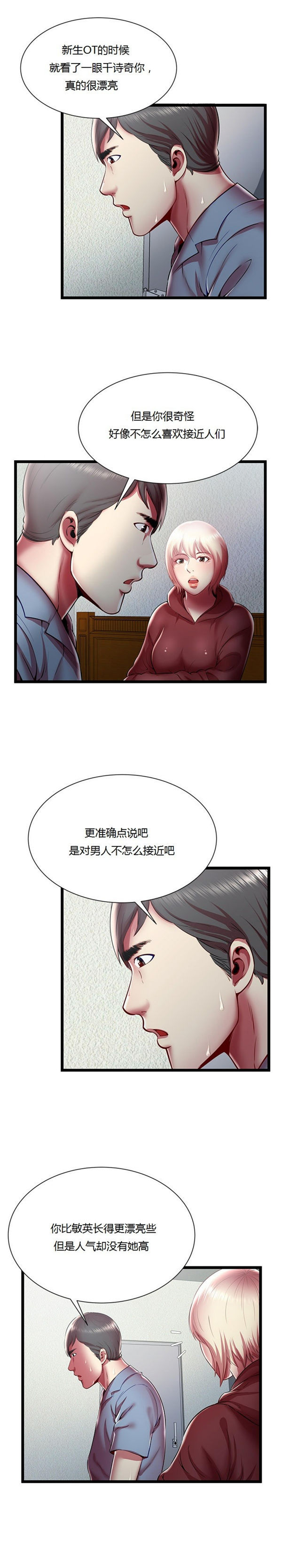绝命天堂饭店(密室逃生) 第20话 第7页