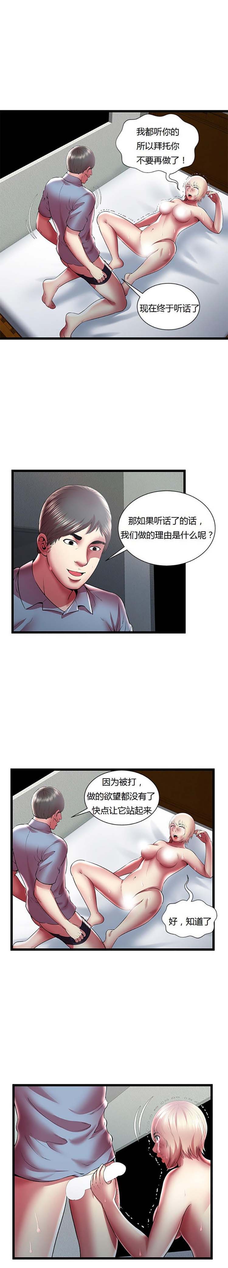 绝命天堂饭店(密室逃生) 第21话 第8页