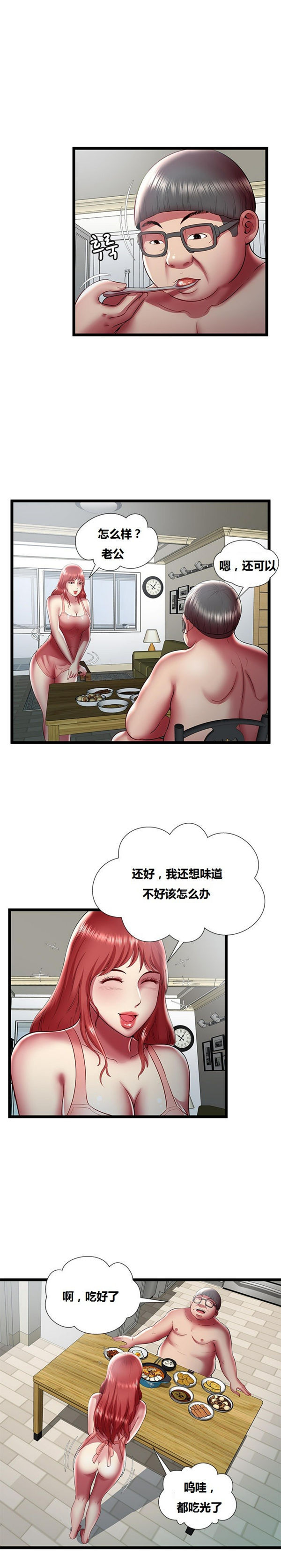 绝命天堂饭店(密室逃生) 第23话 第6页