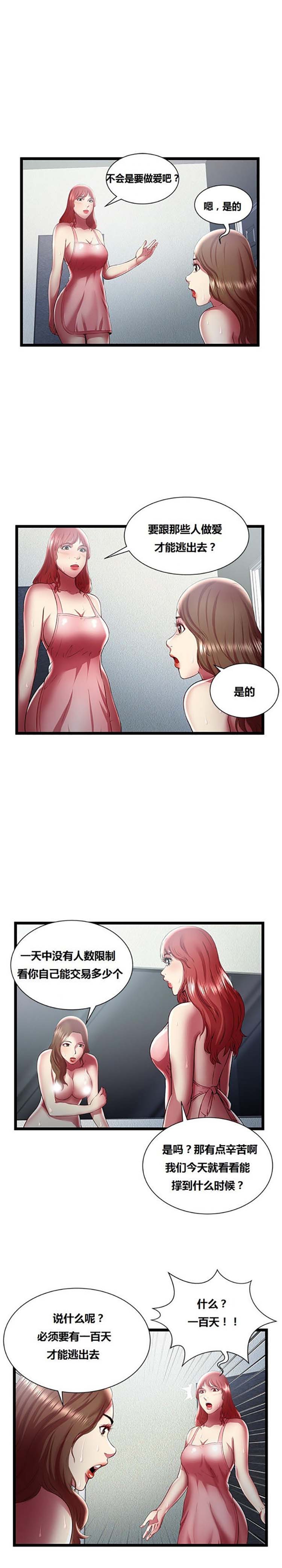 绝命天堂饭店(密室逃生) 第24话【完结】 第2页