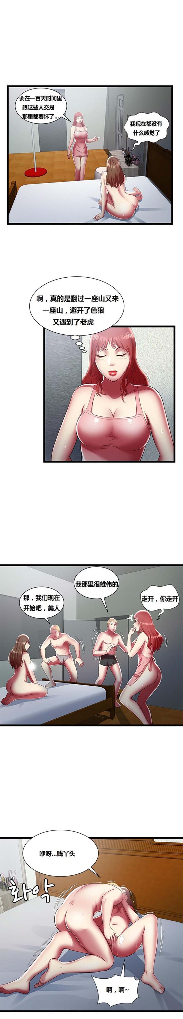 绝命天堂饭店(密室逃生) 第24话【完结】 第3页