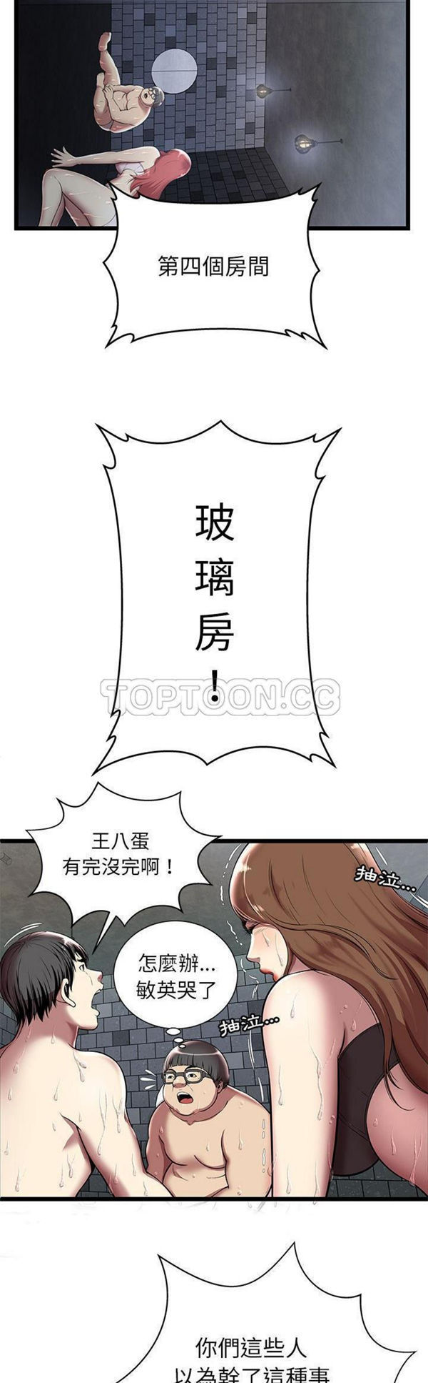 绝命天堂饭店(密室逃生) 第5话 第10页