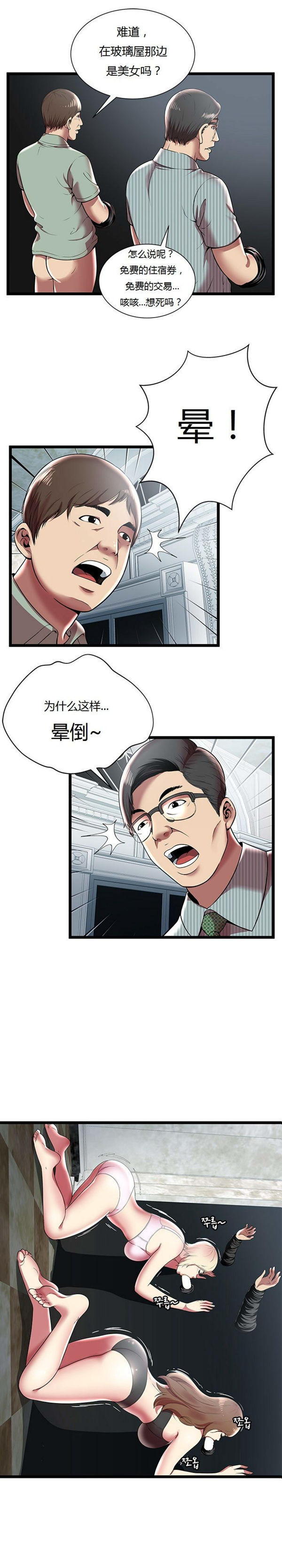 绝命天堂饭店(密室逃生) 第7话 第15页