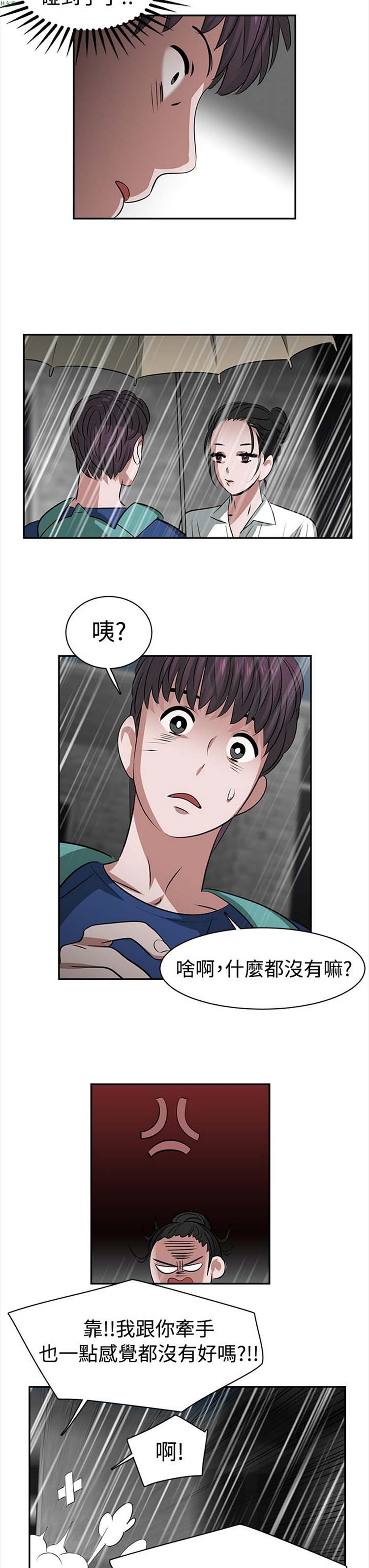 女院见闻录(辣魅当家) 第23话 第3页