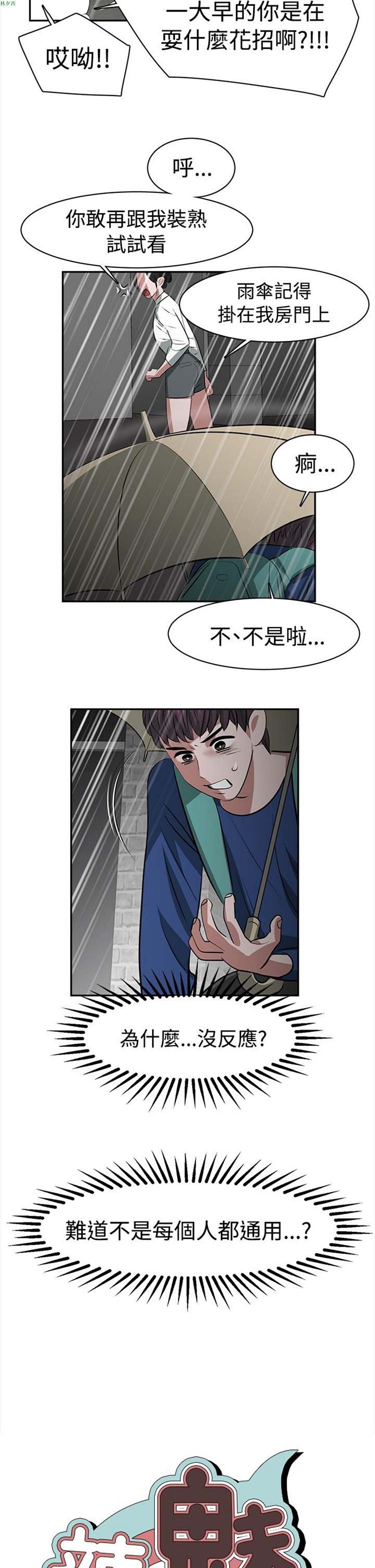 女院见闻录(辣魅当家) 第23话 第4页