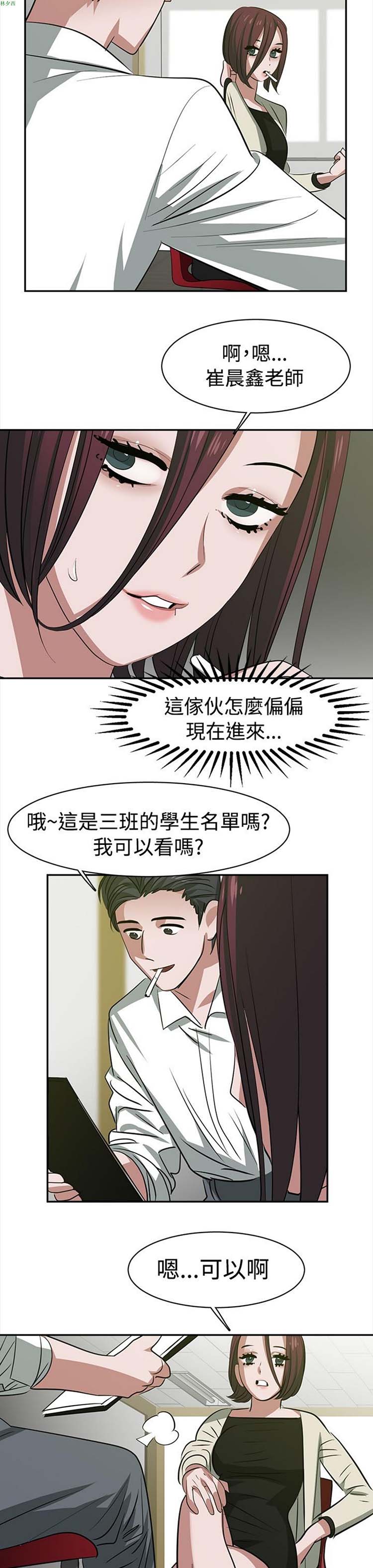女院见闻录(辣魅当家) 第23话 第7页