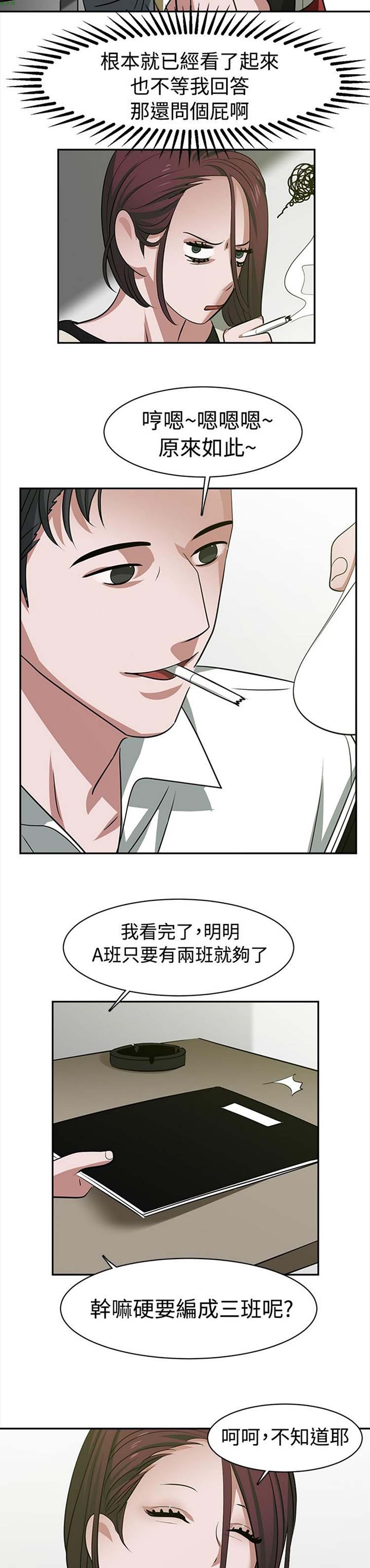 女院见闻录(辣魅当家) 第23话 第8页