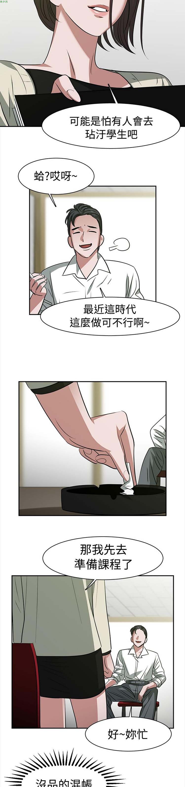 女院见闻录(辣魅当家) 第23话 第9页