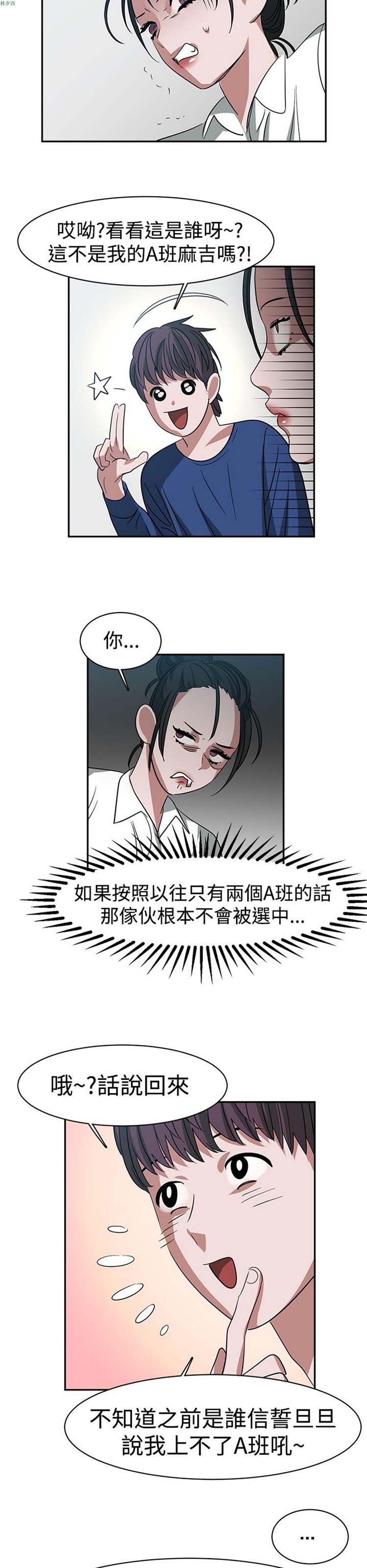 女院见闻录(辣魅当家) 第24话 第9页