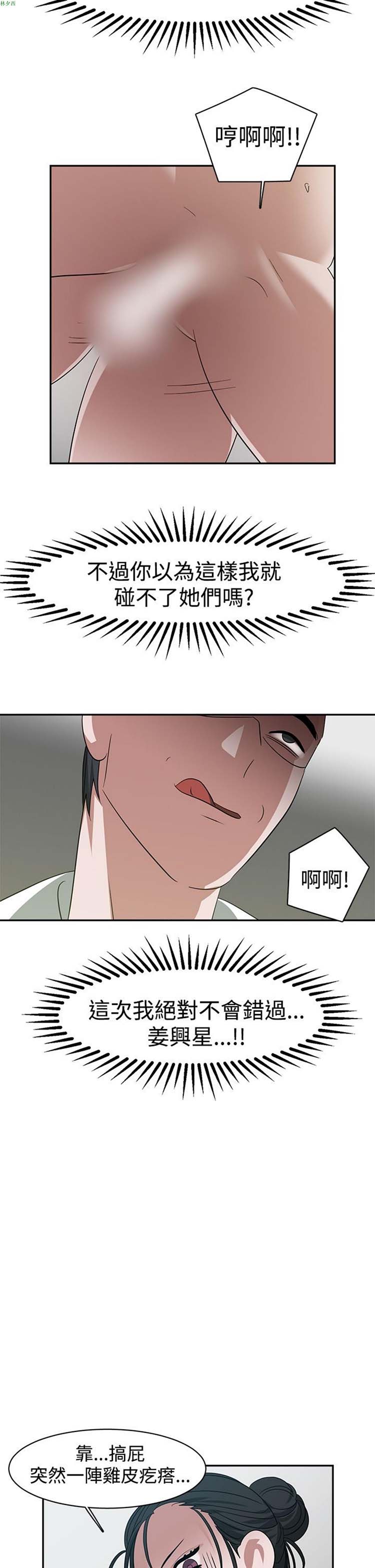 女院见闻录(辣魅当家) 第24话 第8页